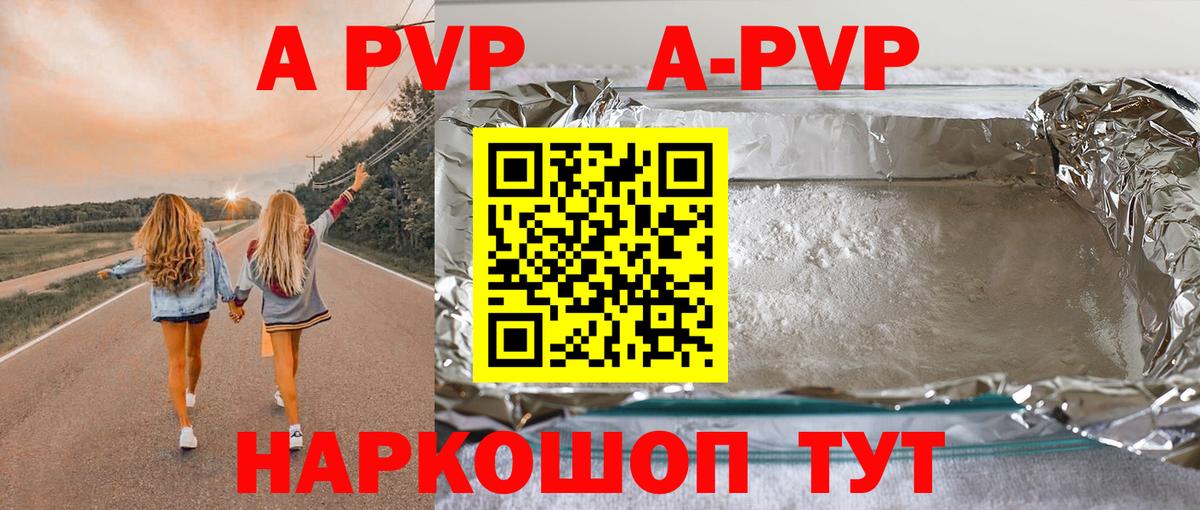 А ПВП VHQ  Вход с VPN  Alpha-PVP Crystall  где купить наркоту  Биробиджан  APVP Соль 