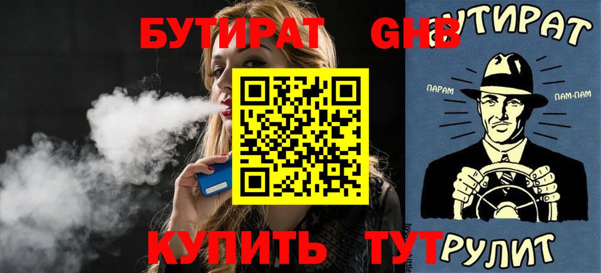 Биробиджан  БУТИРАТ 1.4BDO  Вход с VPN 