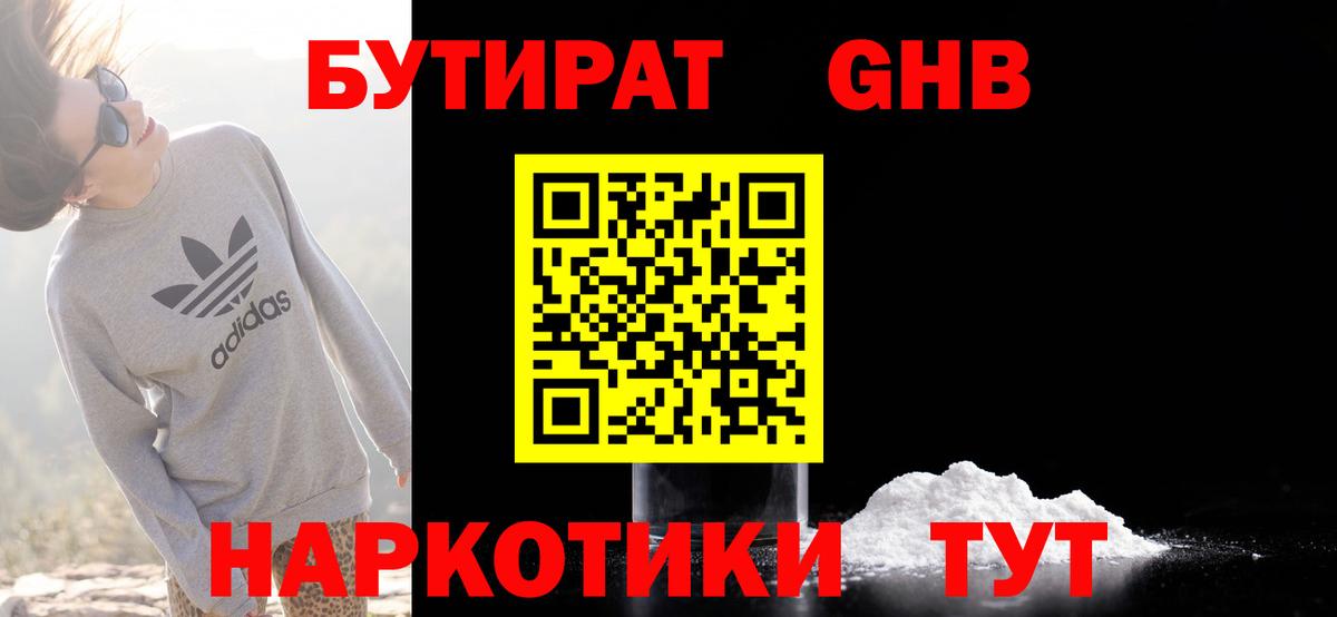 БУТИРАТ буратино Биробиджан