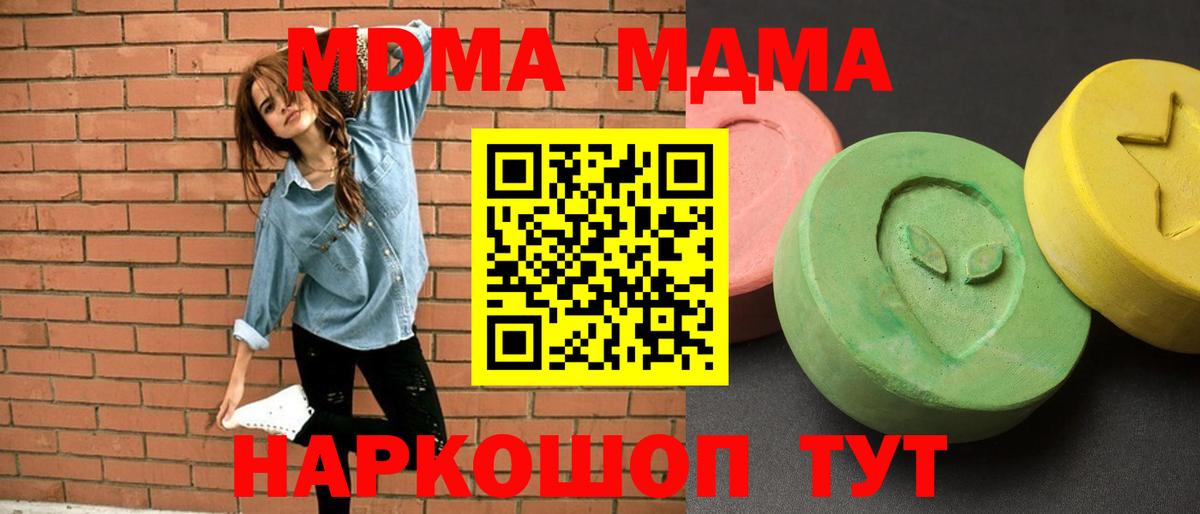 МДМА VHQ  Вход с VPN  МДМА  Биробиджан 