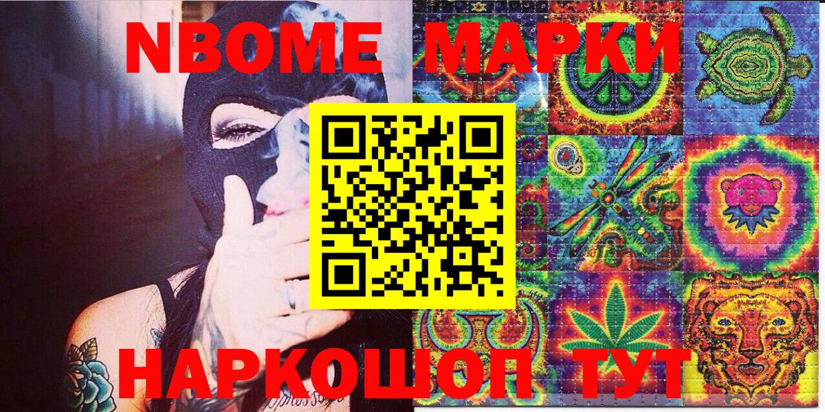 Биробиджан  Наркотические марки 1500мкг  Вход с VPN 